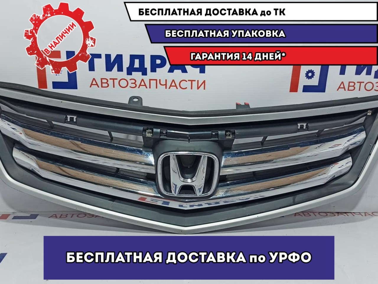 Решетка радиатора Honda Accord 8 71121-TL0-G31. Ремонтиролась.  Трещина,сломано крепление.